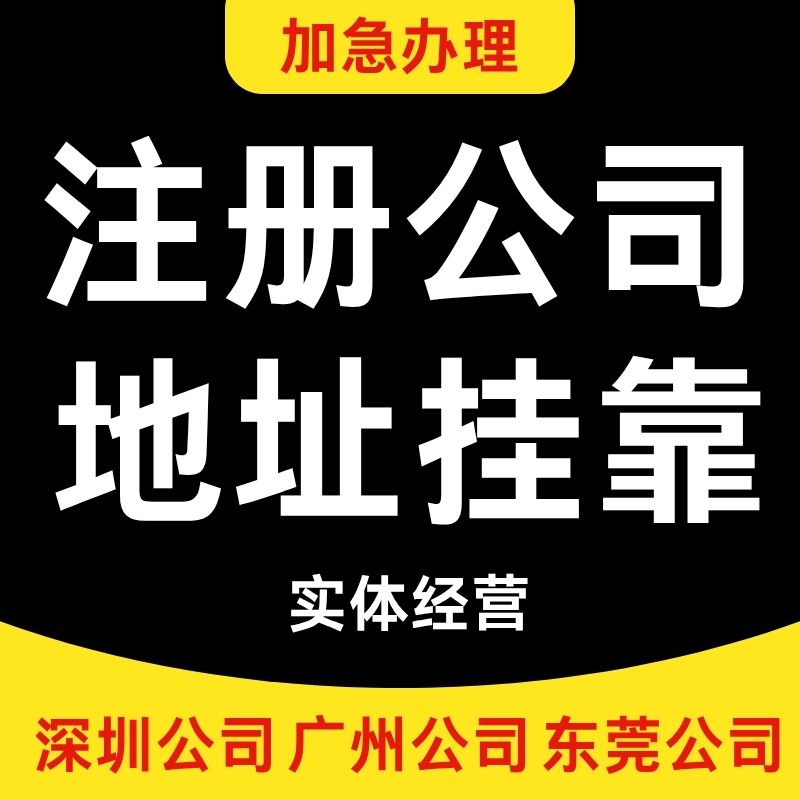 深圳注册公司全流程与费用说明（2026年）