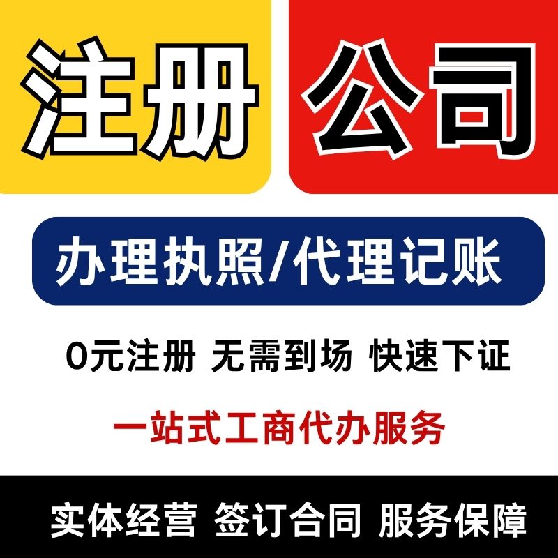 个人注册有限责任公司全流程指南（2026年版）